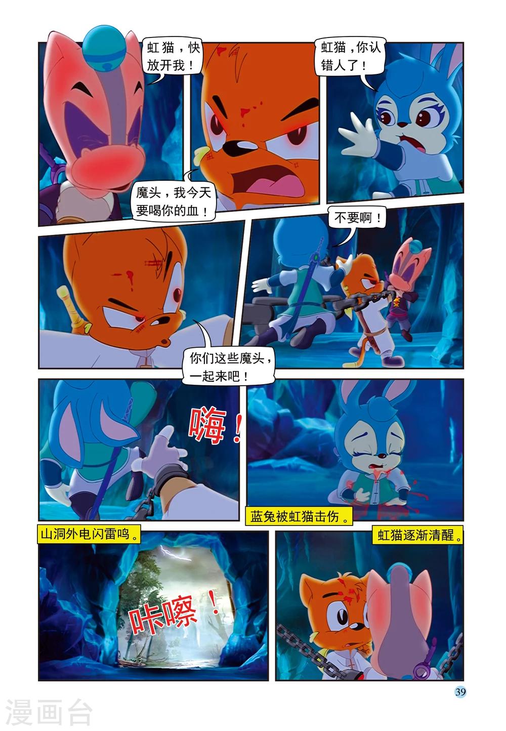 第93话 虹猫戒毒-第93话