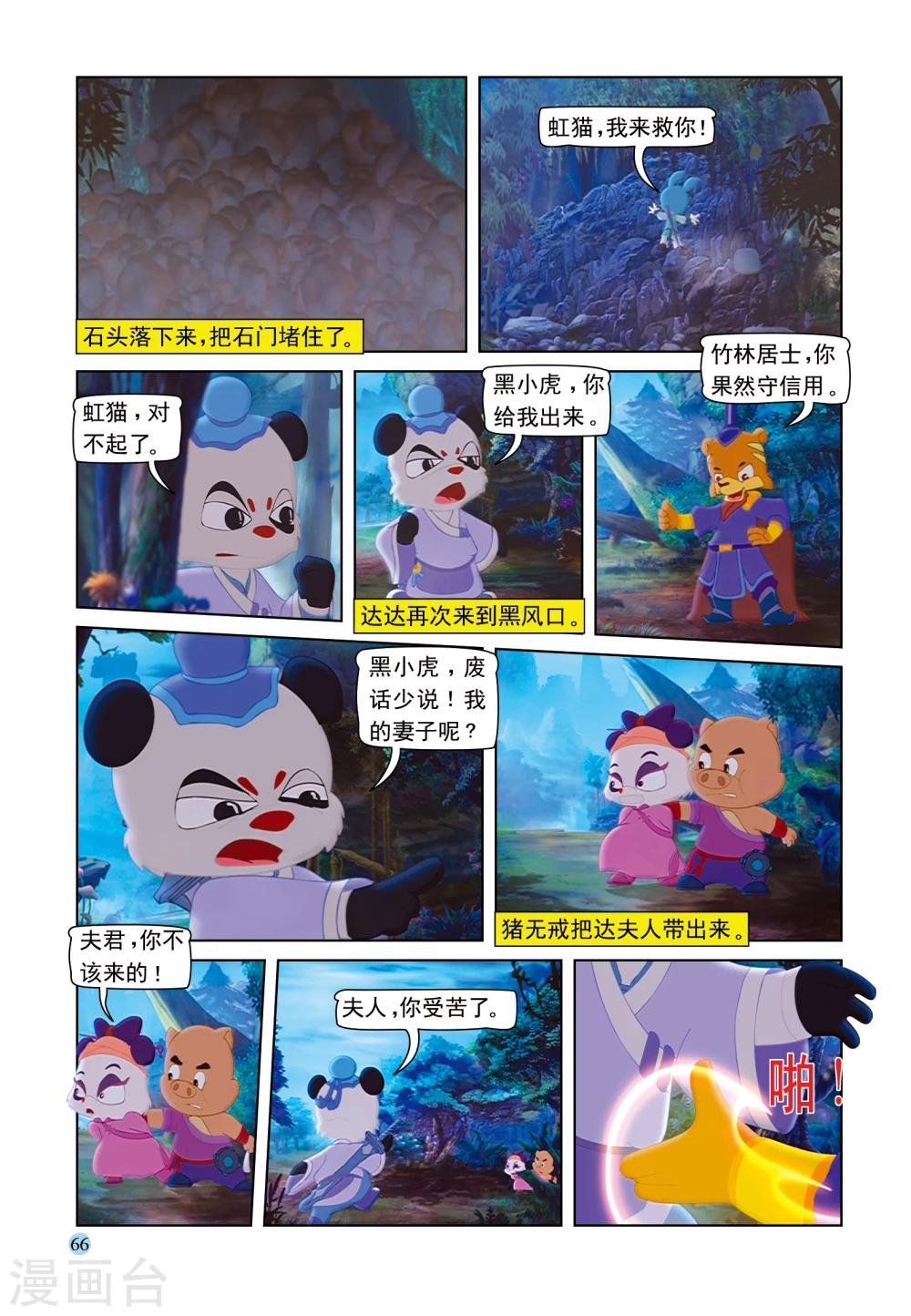第95话 弥天大阴谋-第95话