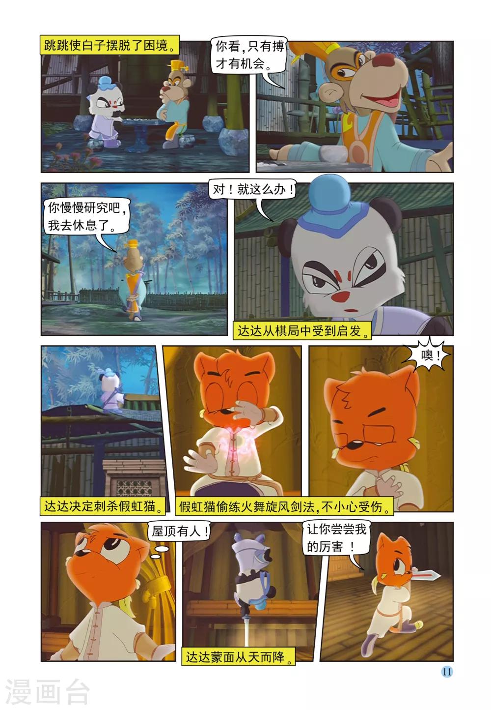 第97话 子母残局-第97话