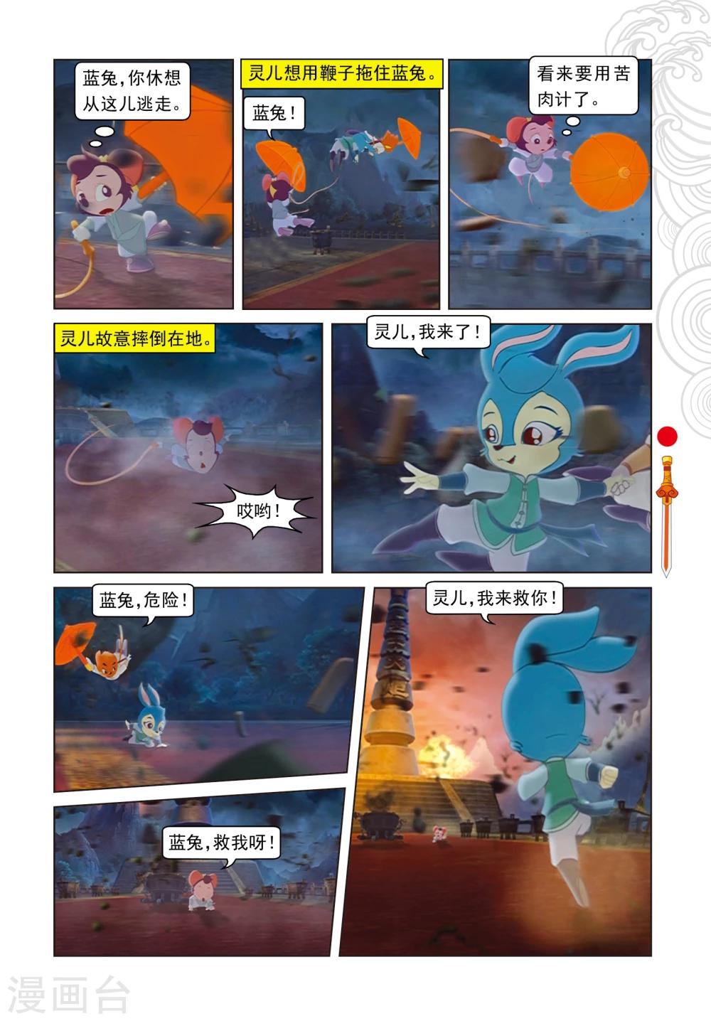 第1话 天外飞仙-第1话