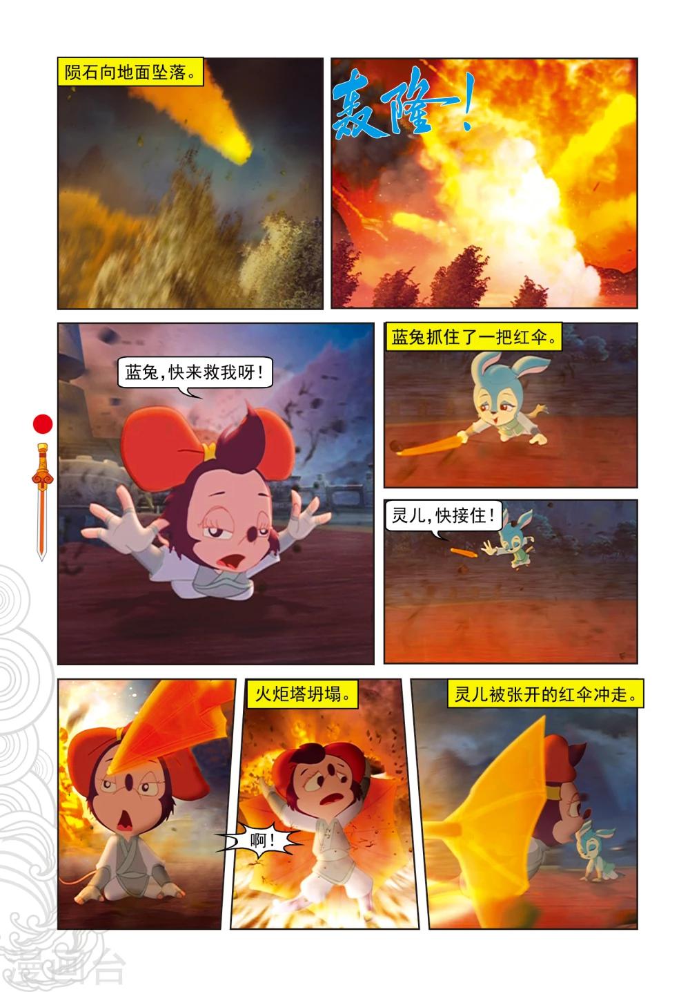 第1话 天外飞仙-第1话
