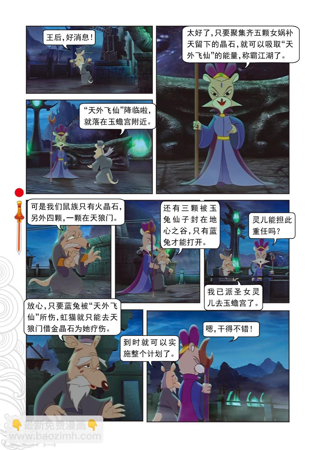 第1话 天外飞仙-第1话