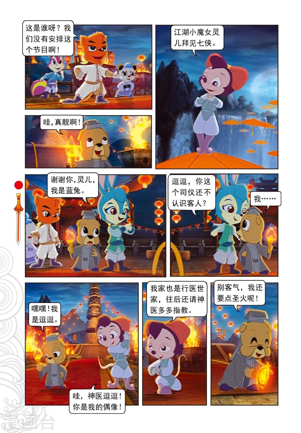 第1话 天外飞仙-第1话