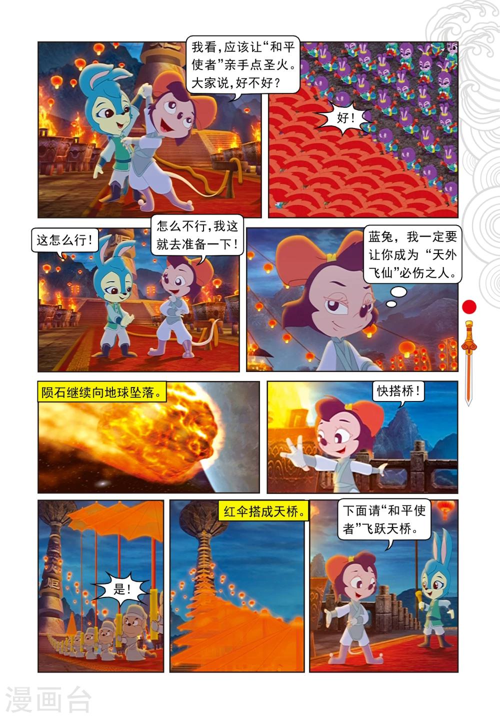 第1话 天外飞仙-第1话