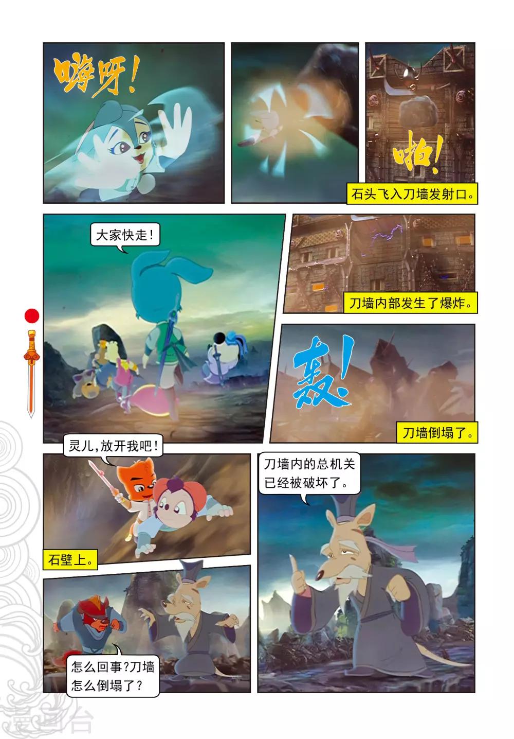 第101话 爱的力量-第101话