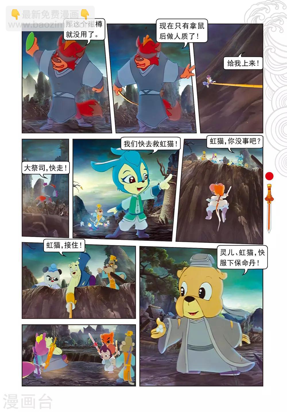 第101话 爱的力量-第101话