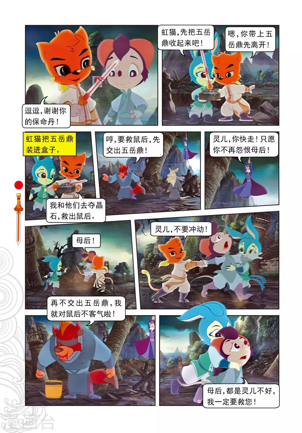 第101话 爱的力量-第101话