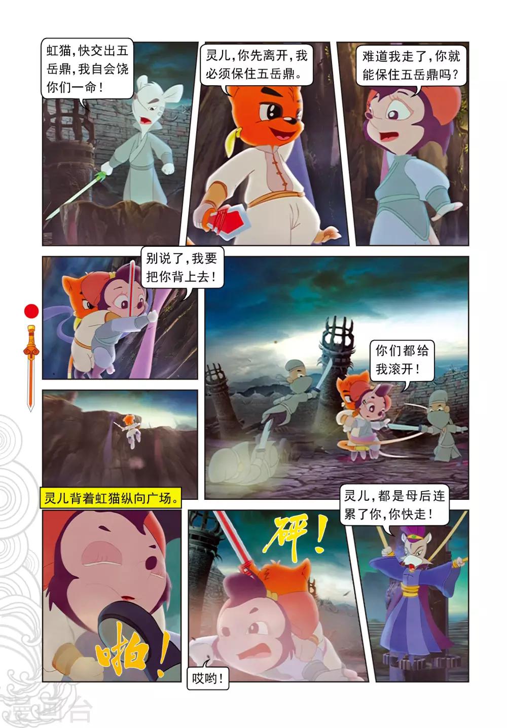 第101话 爱的力量-第101话