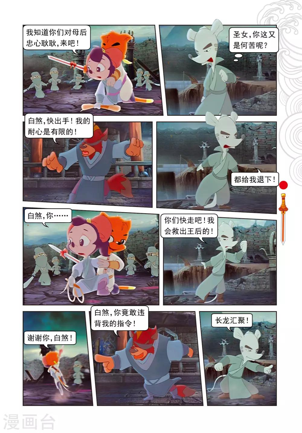 第101话 爱的力量-第101话