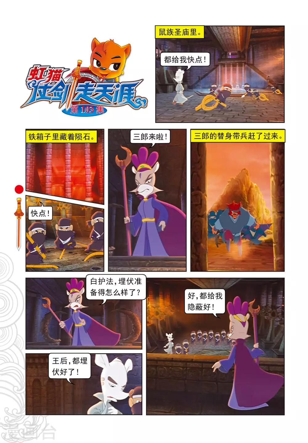 第103话 圣庙之战-第103话
