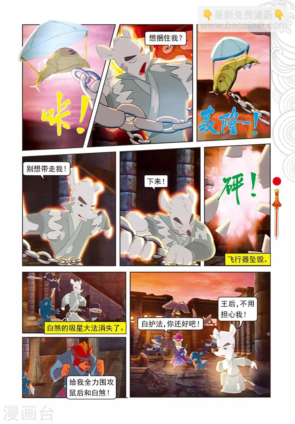第103话 圣庙之战-第103话