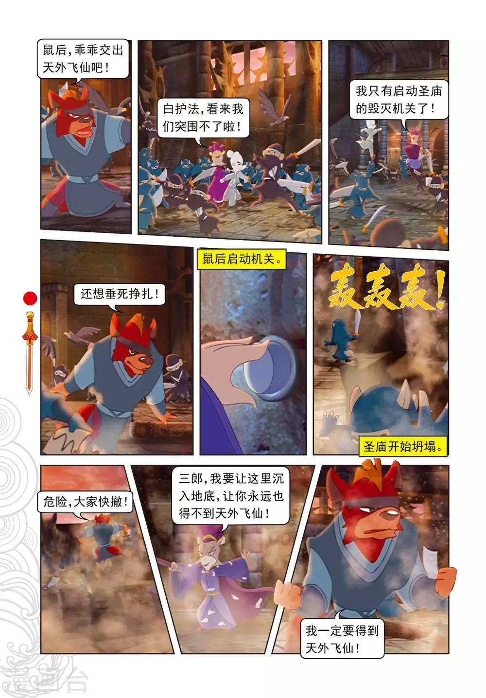 第103话 圣庙之战-第103话