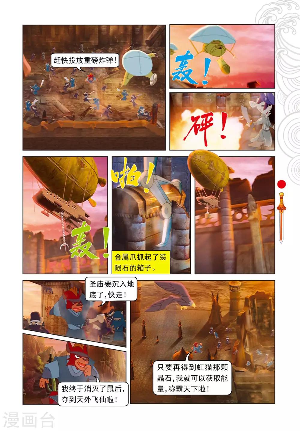 第103话 圣庙之战-第103话