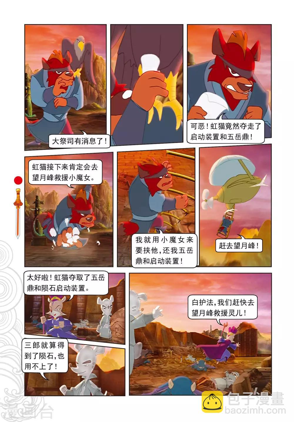 第103话 圣庙之战-第103话