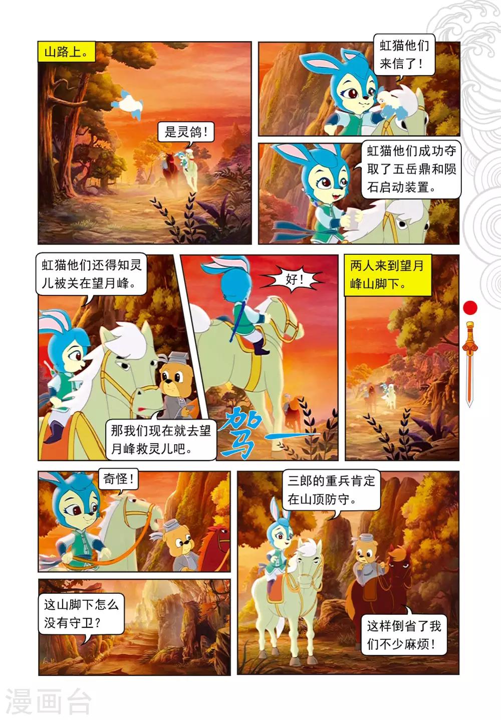 第103话 圣庙之战-第103话