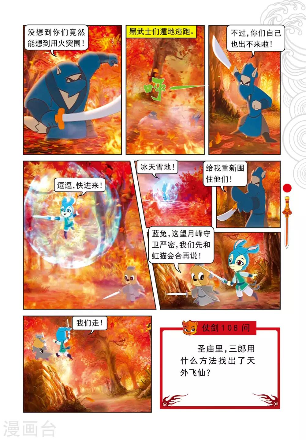 第103话 圣庙之战-第103话
