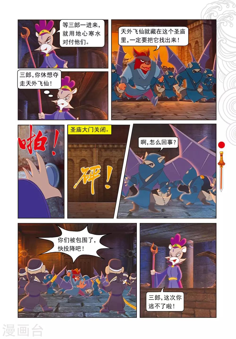 第103话 圣庙之战-第103话