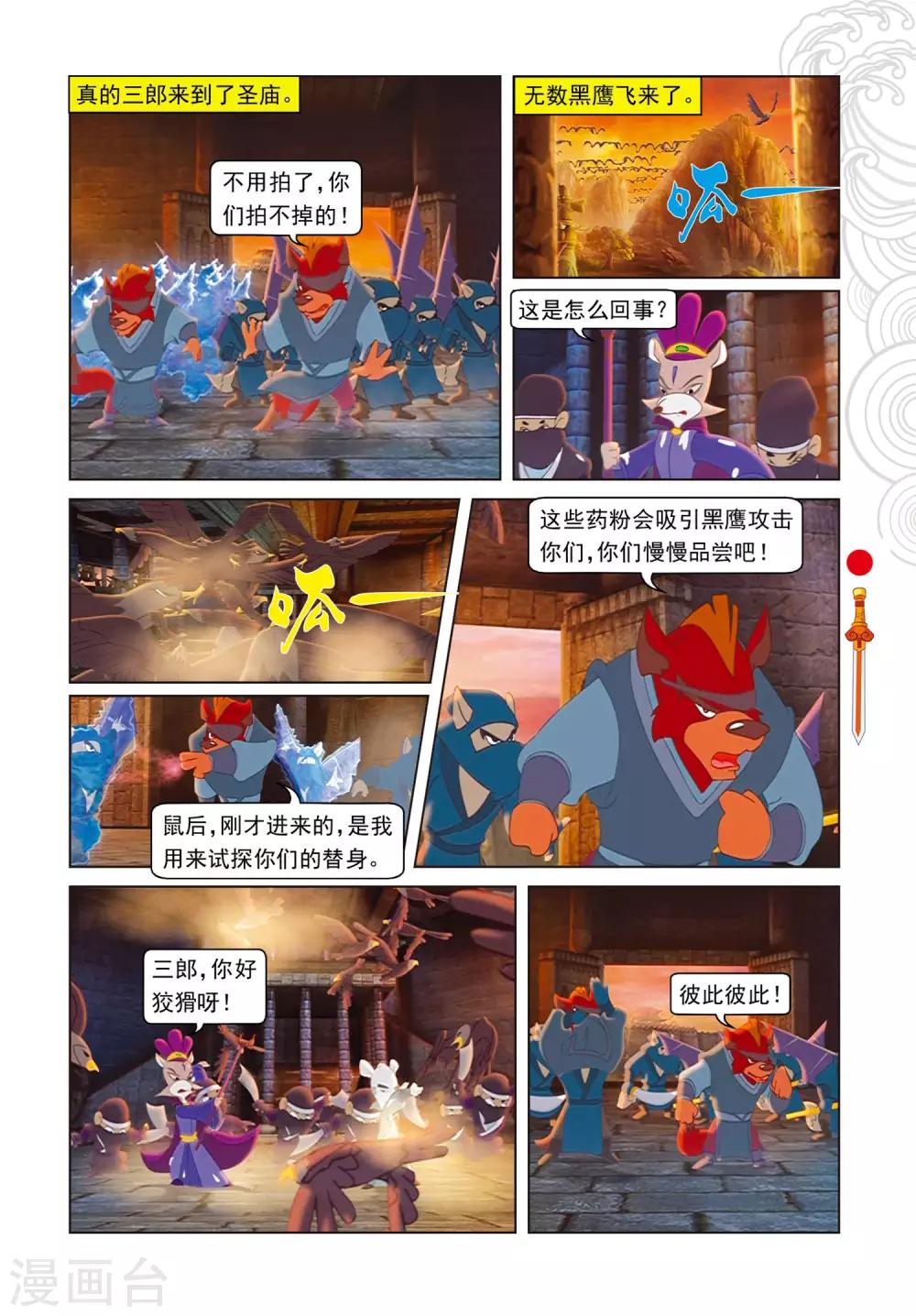 第103话 圣庙之战-第103话
