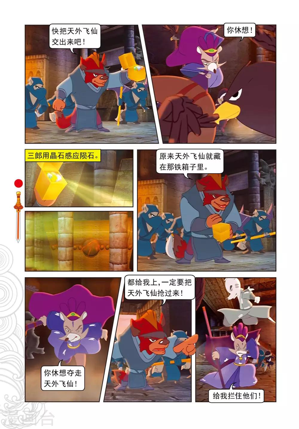 第103话 圣庙之战-第103话