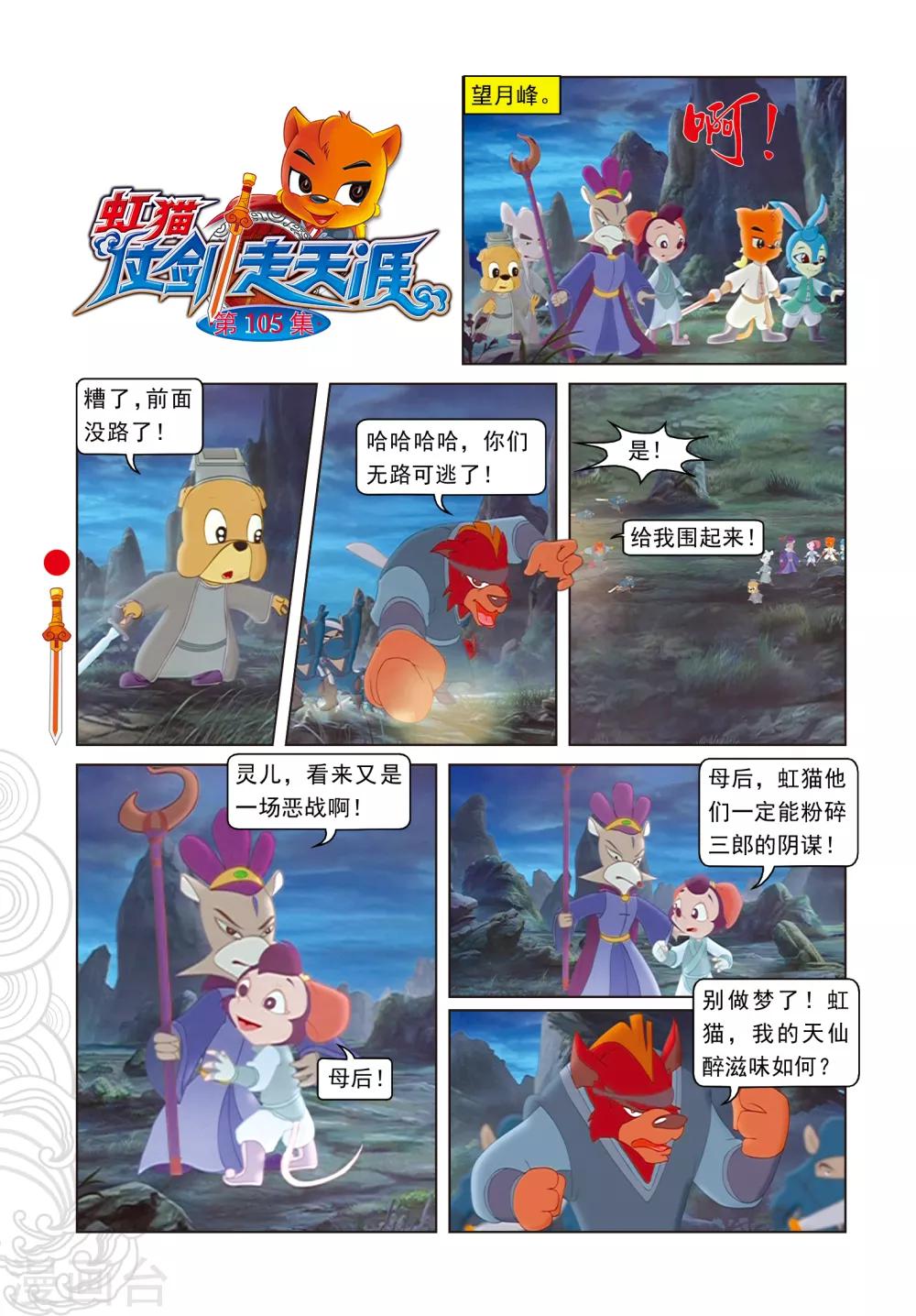 第105话 峰顶大战-第105话
