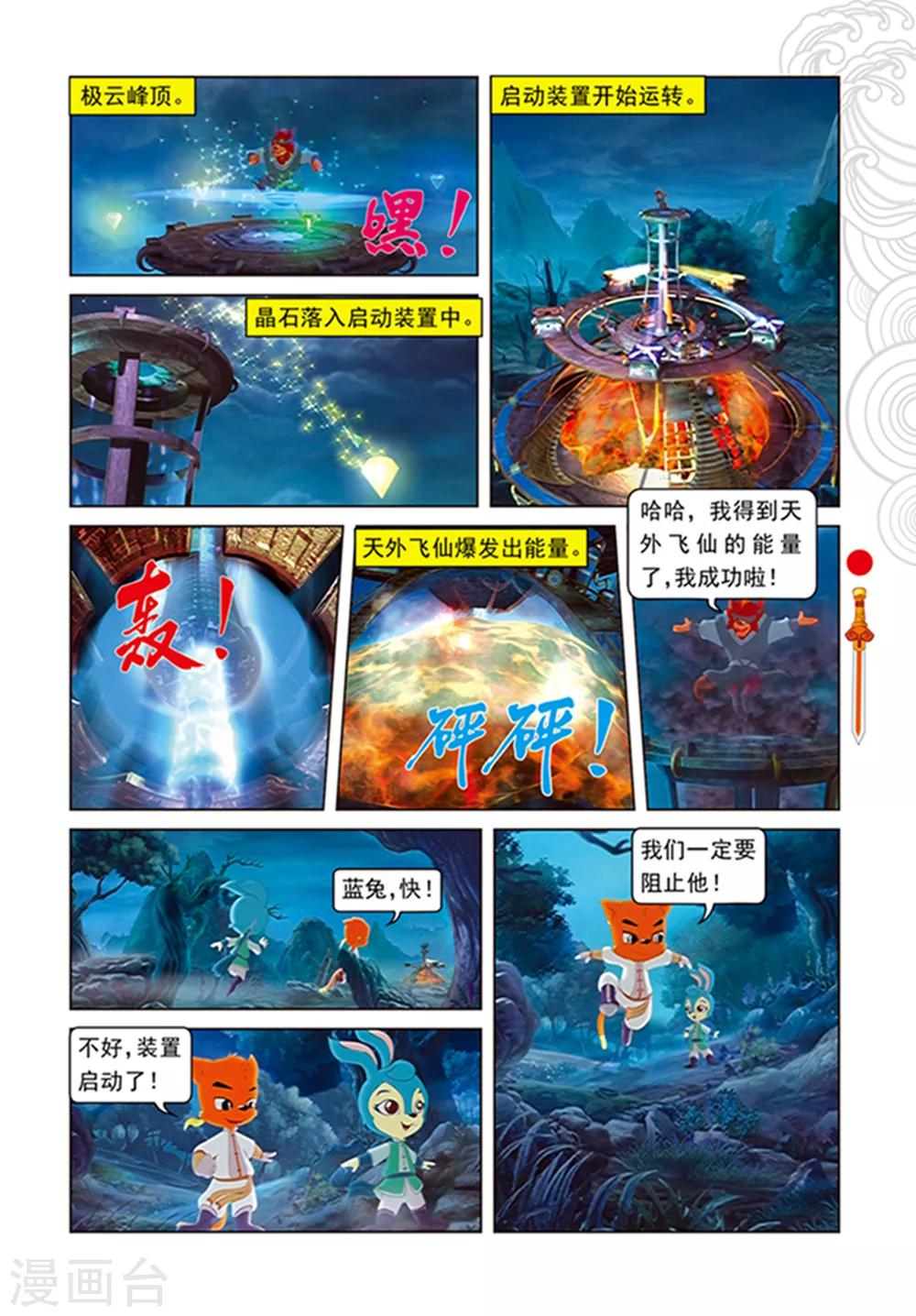 第107话 魔兽分身-第107话