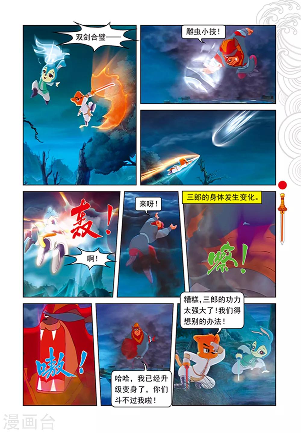 第107话 魔兽分身-第107话