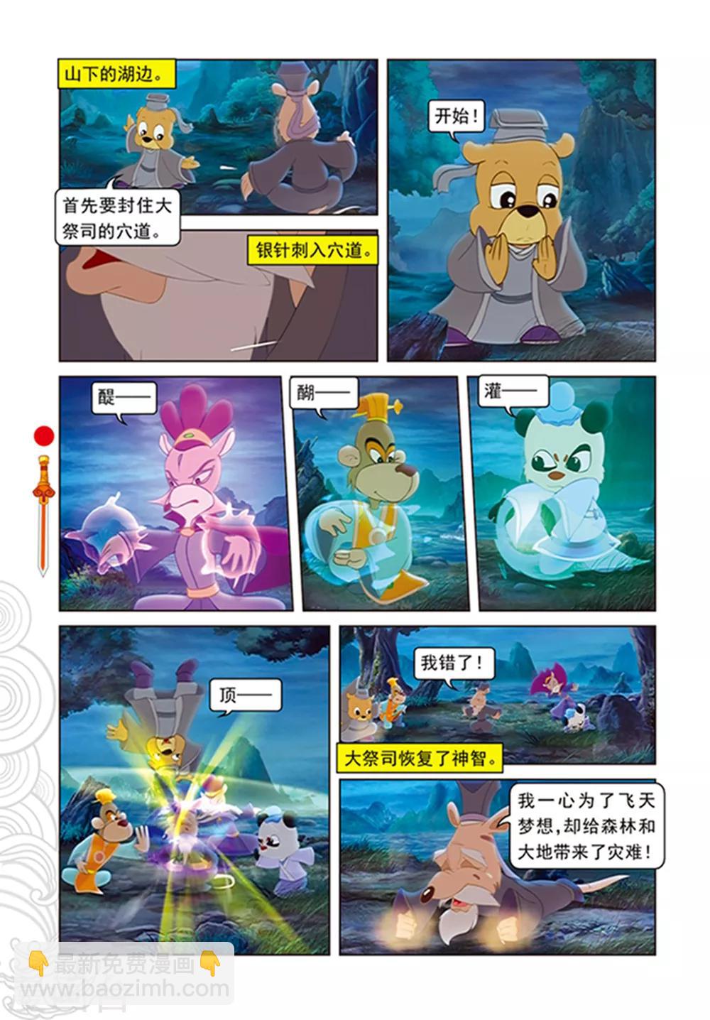 第107话 魔兽分身-第107话