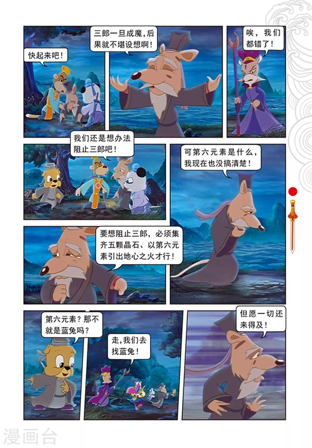 第107话 魔兽分身-第107话