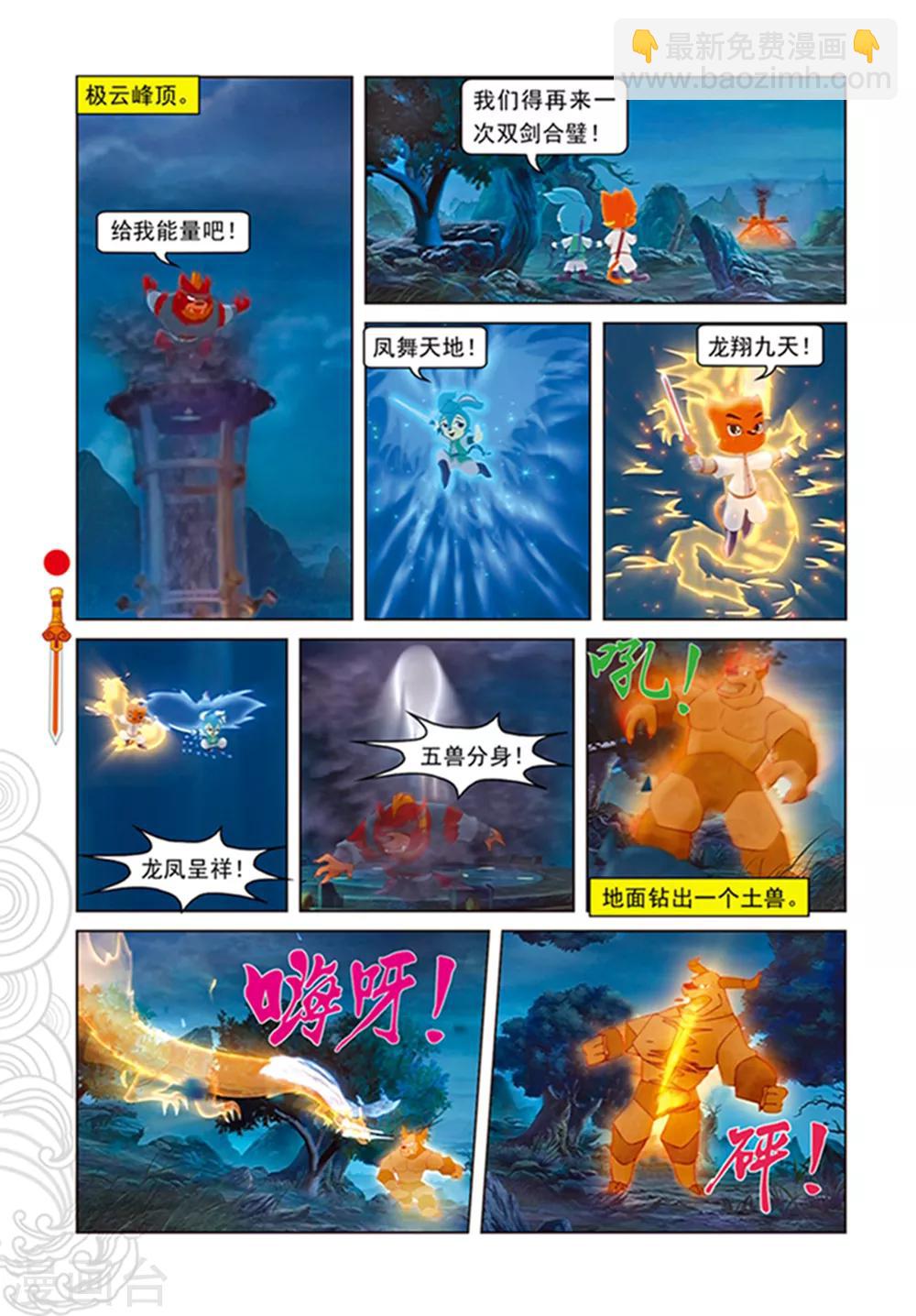 第107话 魔兽分身-第107话
