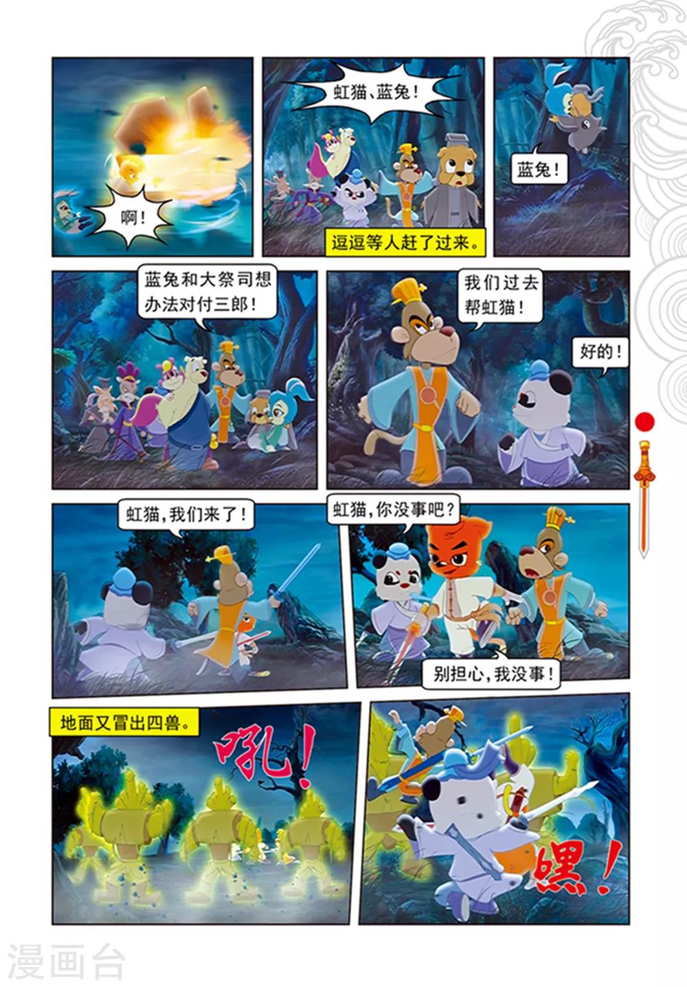 第107话 魔兽分身-第107话