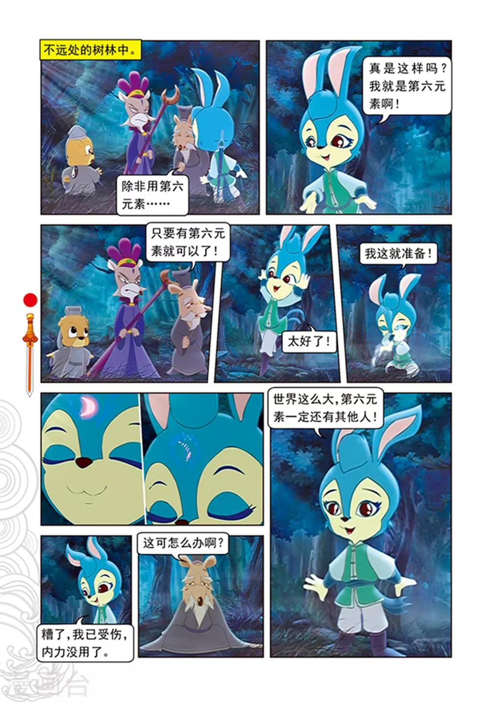 第107话 魔兽分身-第107话