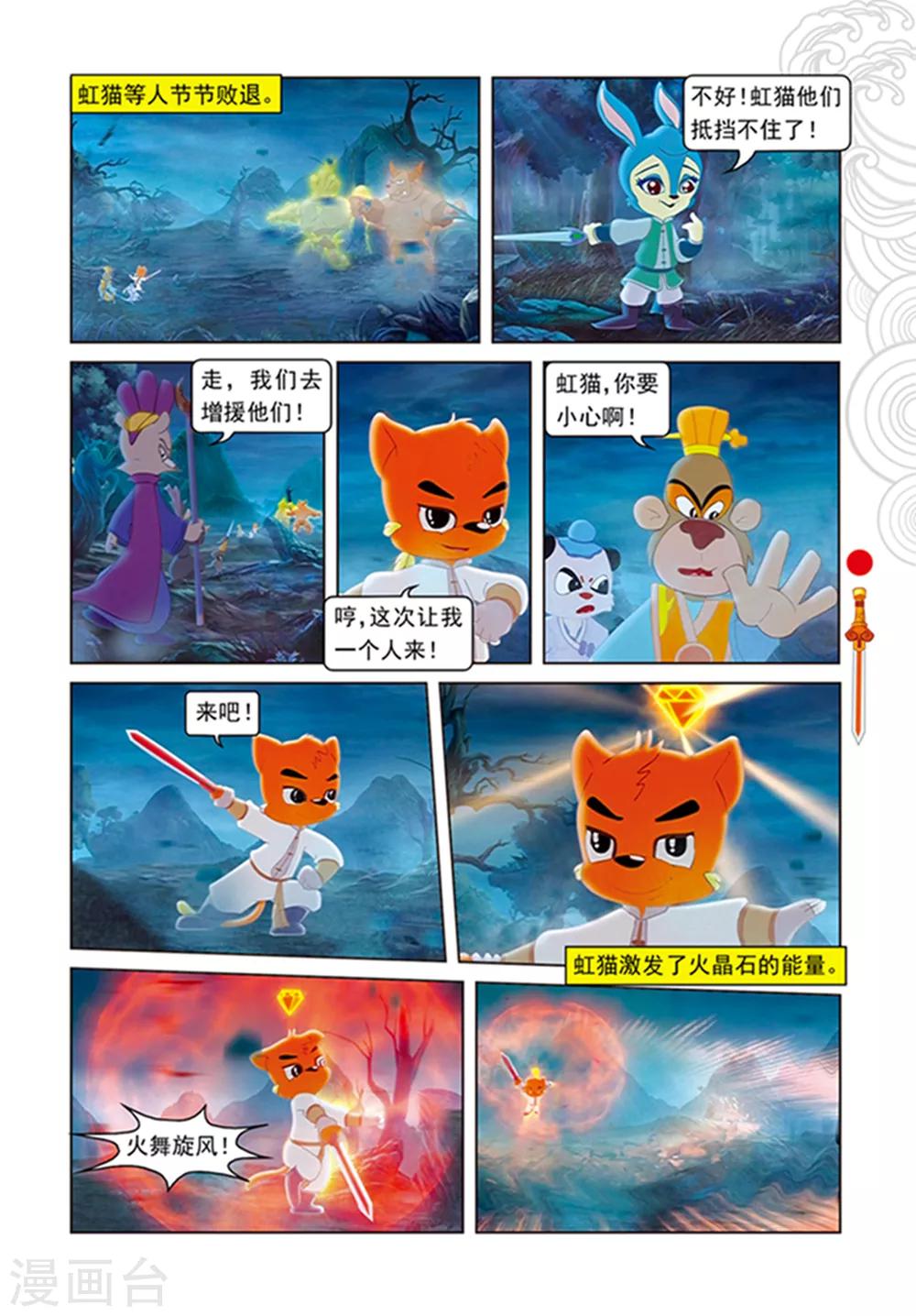 第107话 魔兽分身-第107话