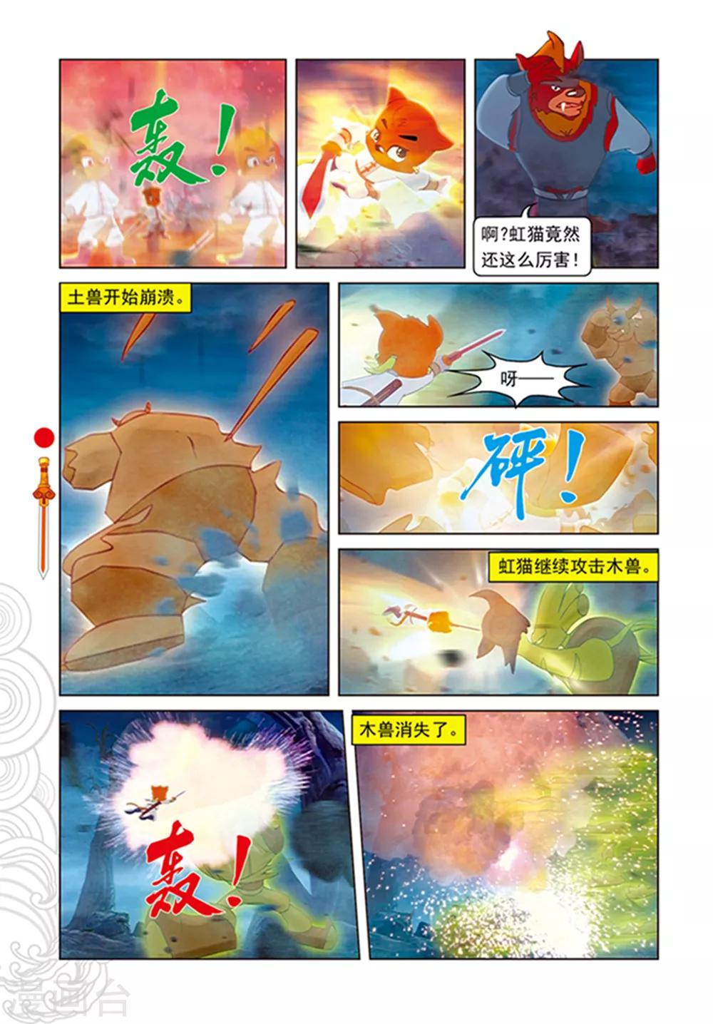 第107话 魔兽分身-第107话