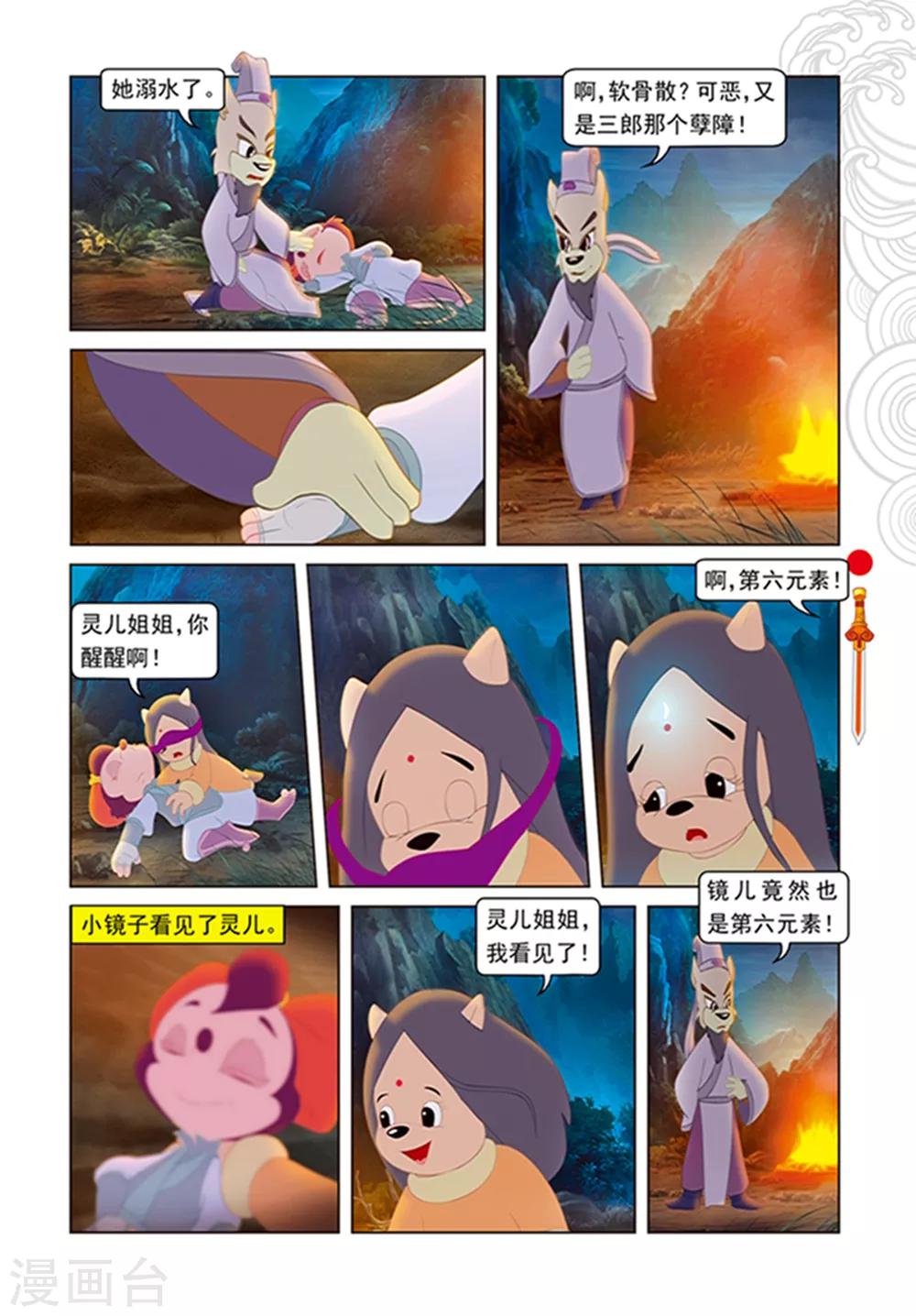 第107话 魔兽分身-第107话