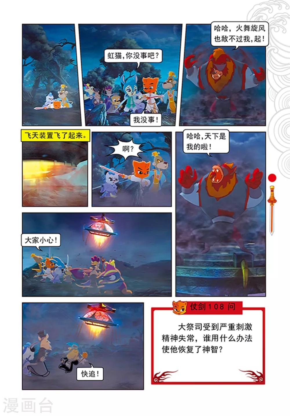 第107话 魔兽分身-第107话