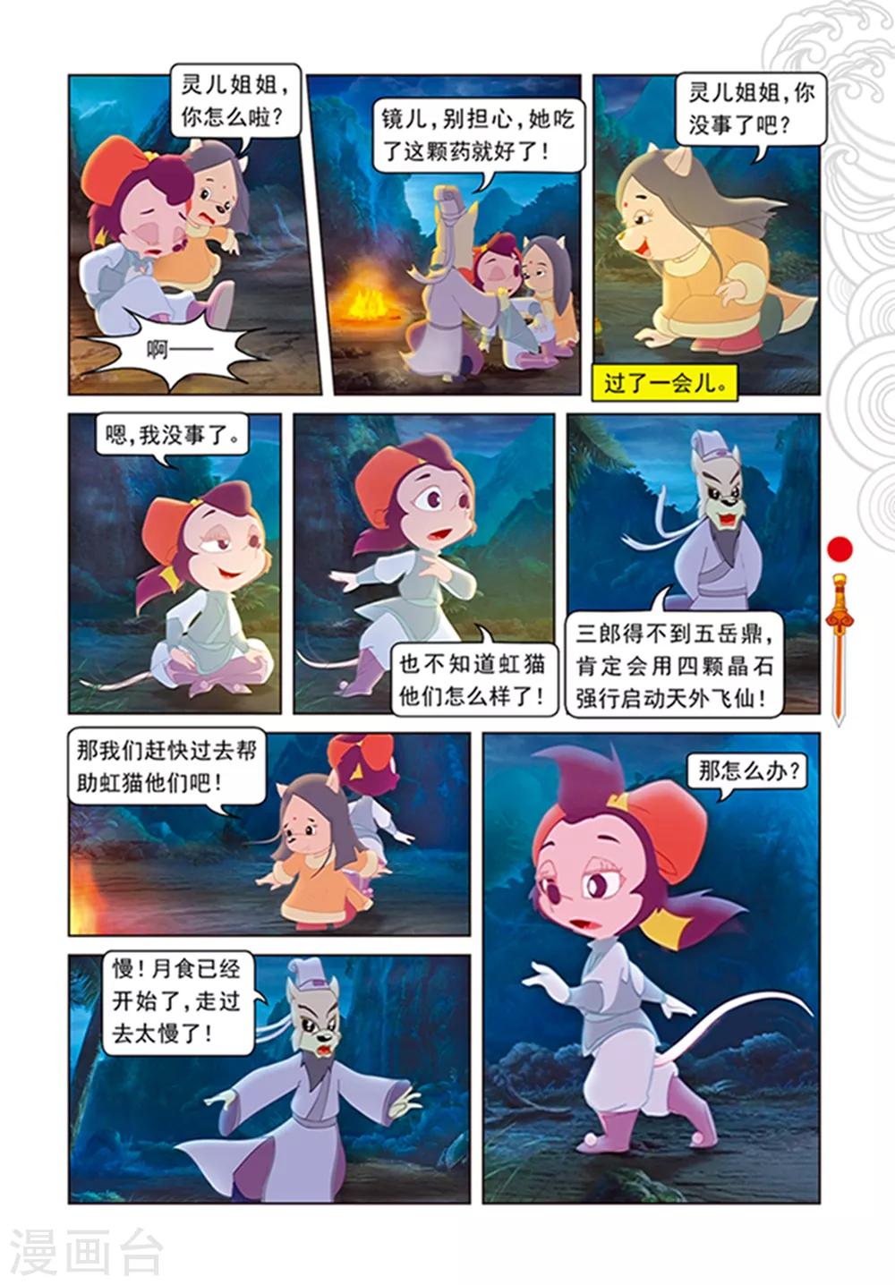 第107话 魔兽分身-第107话