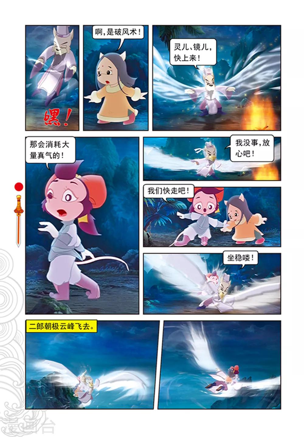 第107话 魔兽分身-第107话