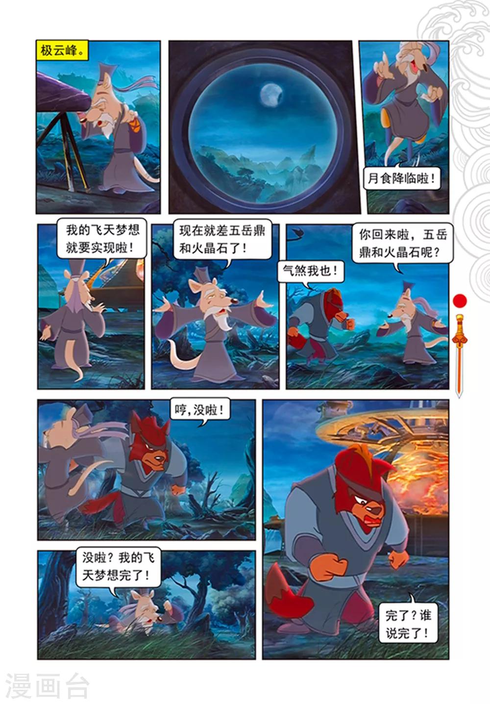 第107话 魔兽分身-第107话