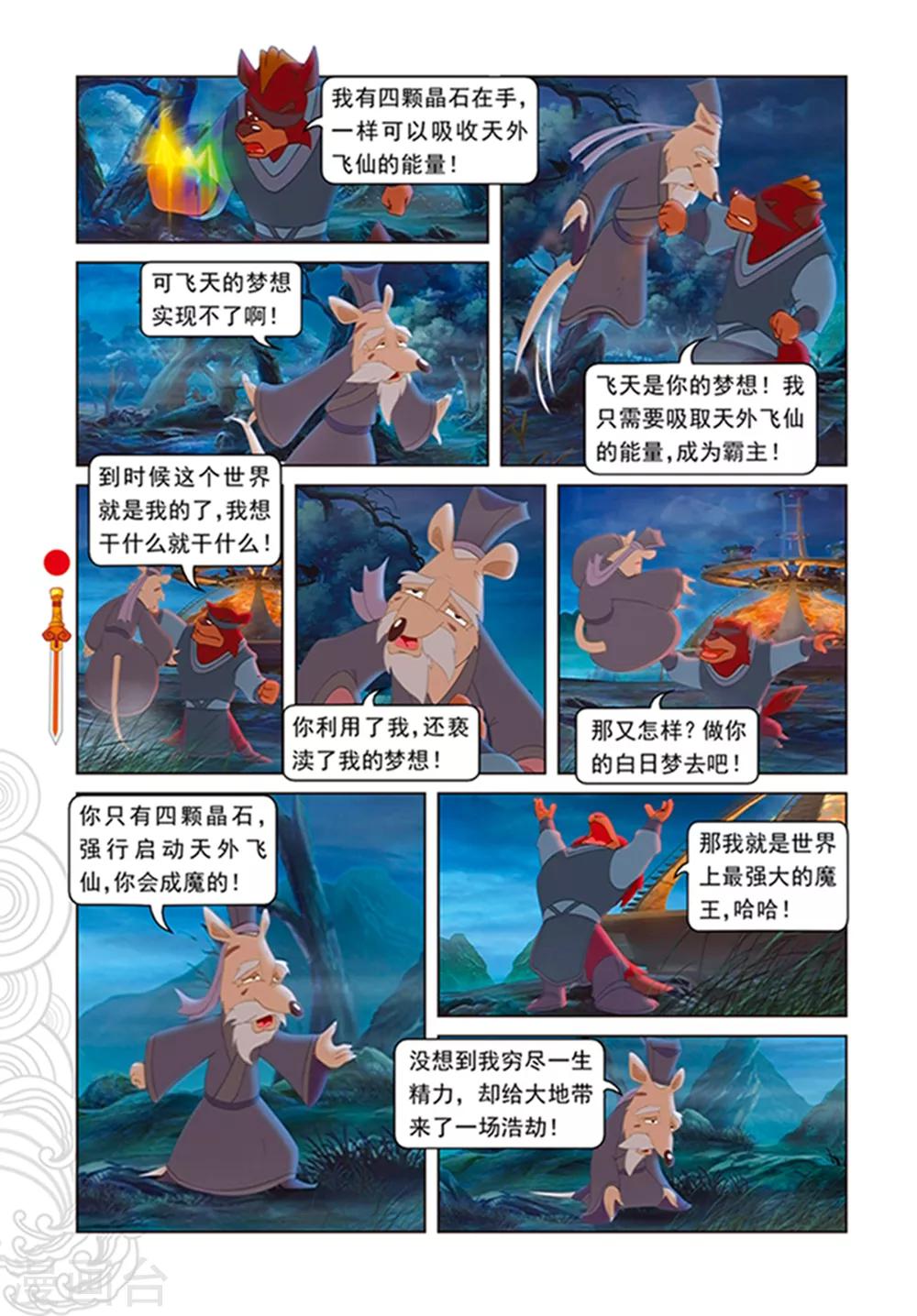 第107话 魔兽分身-第107话