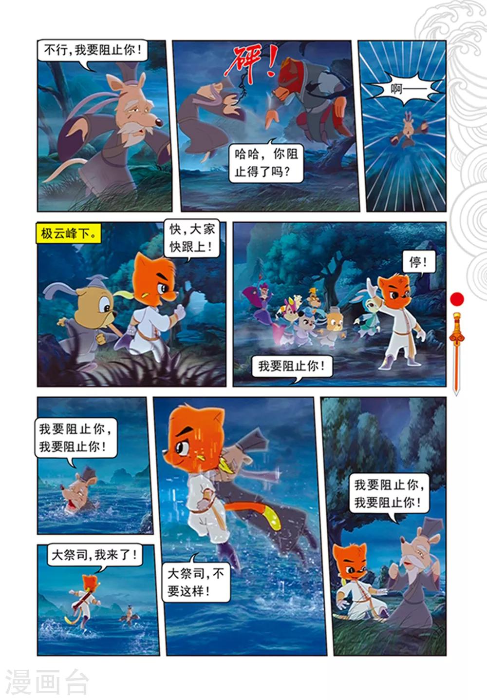 第107话 魔兽分身-第107话