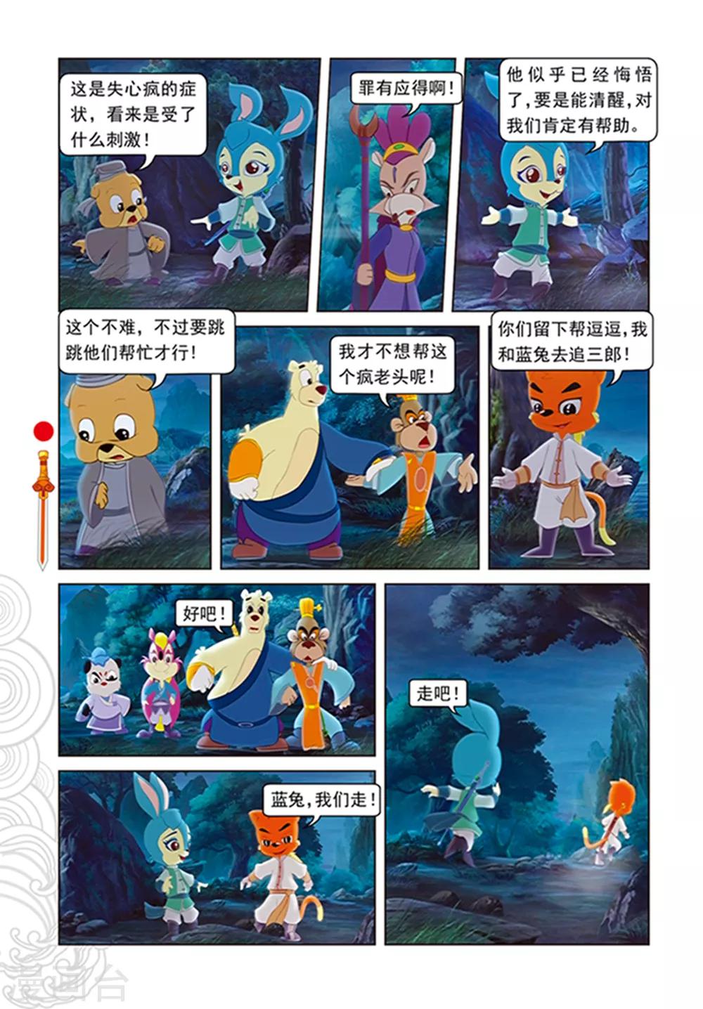 第107话 魔兽分身-第107话