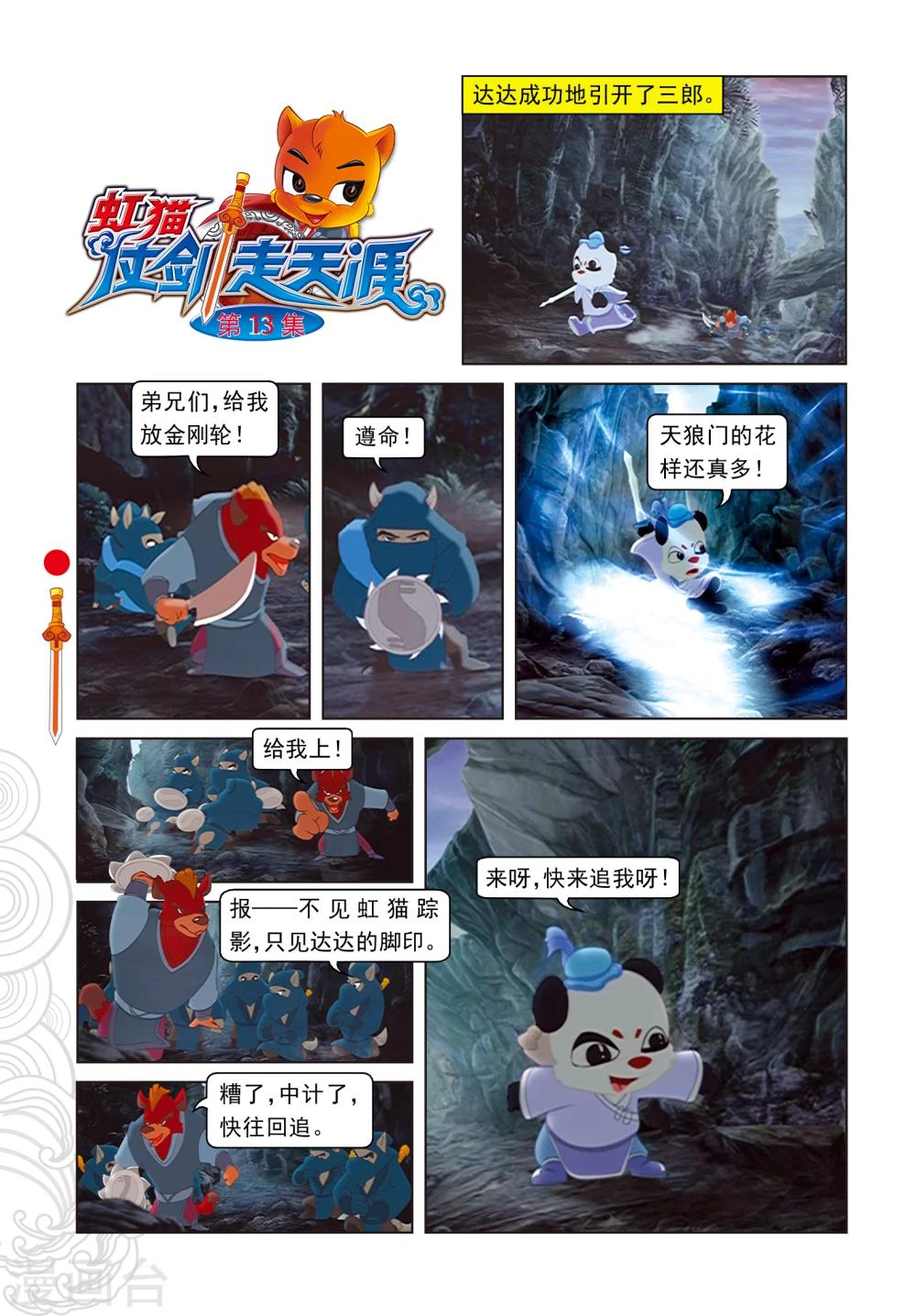 第13话 真假魔幻花-第13话