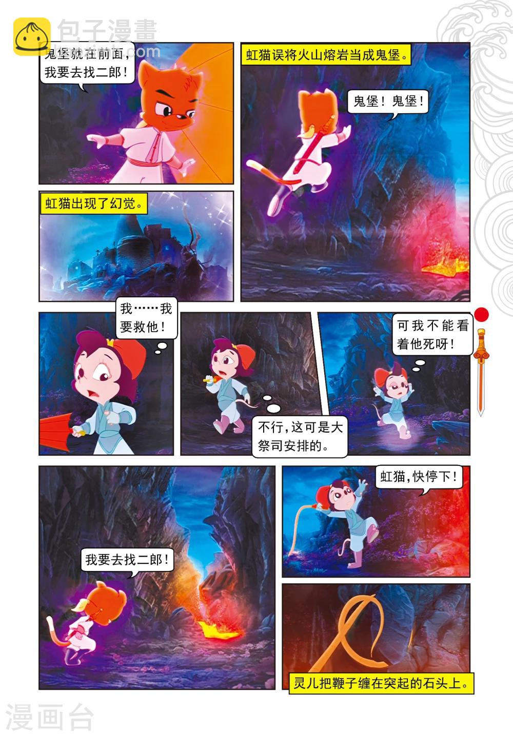 第15话 魔幻杀机-第15话