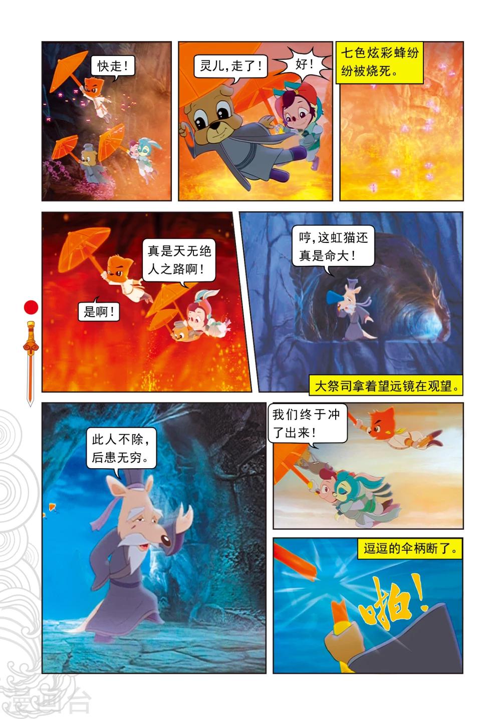 第15话 魔幻杀机-第15话