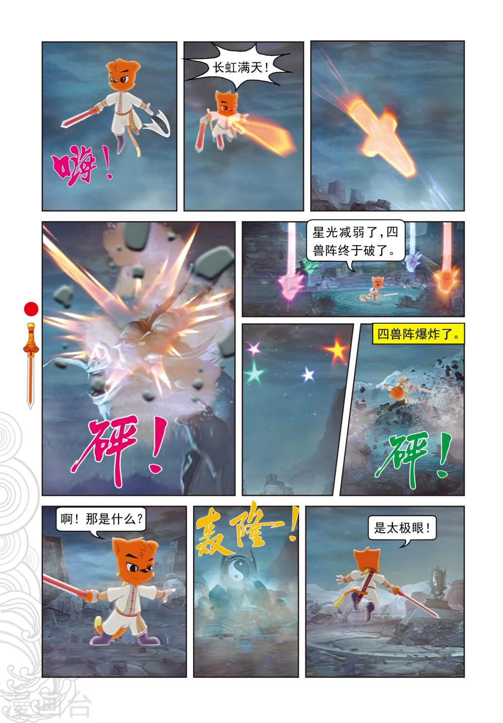 第17话 奇破太极现-第17话