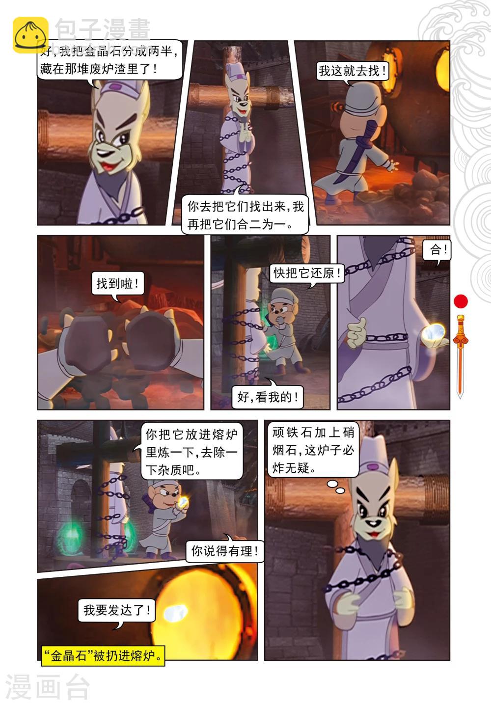 第17话 奇破太极现-第17话