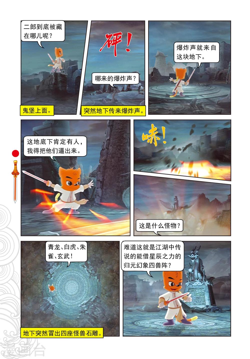 第17话 奇破太极现-第17话
