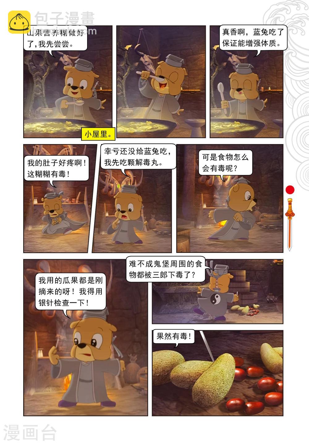 第19话 闯进鬼堡-第19话