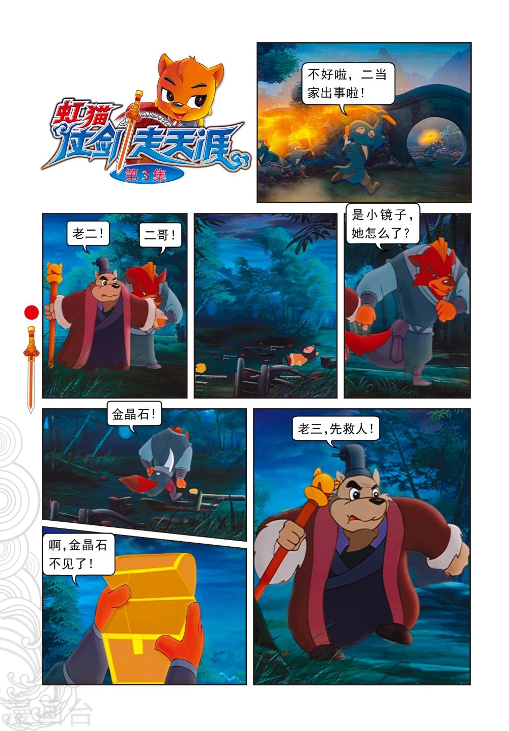 第3话 真假虹猫-第3话