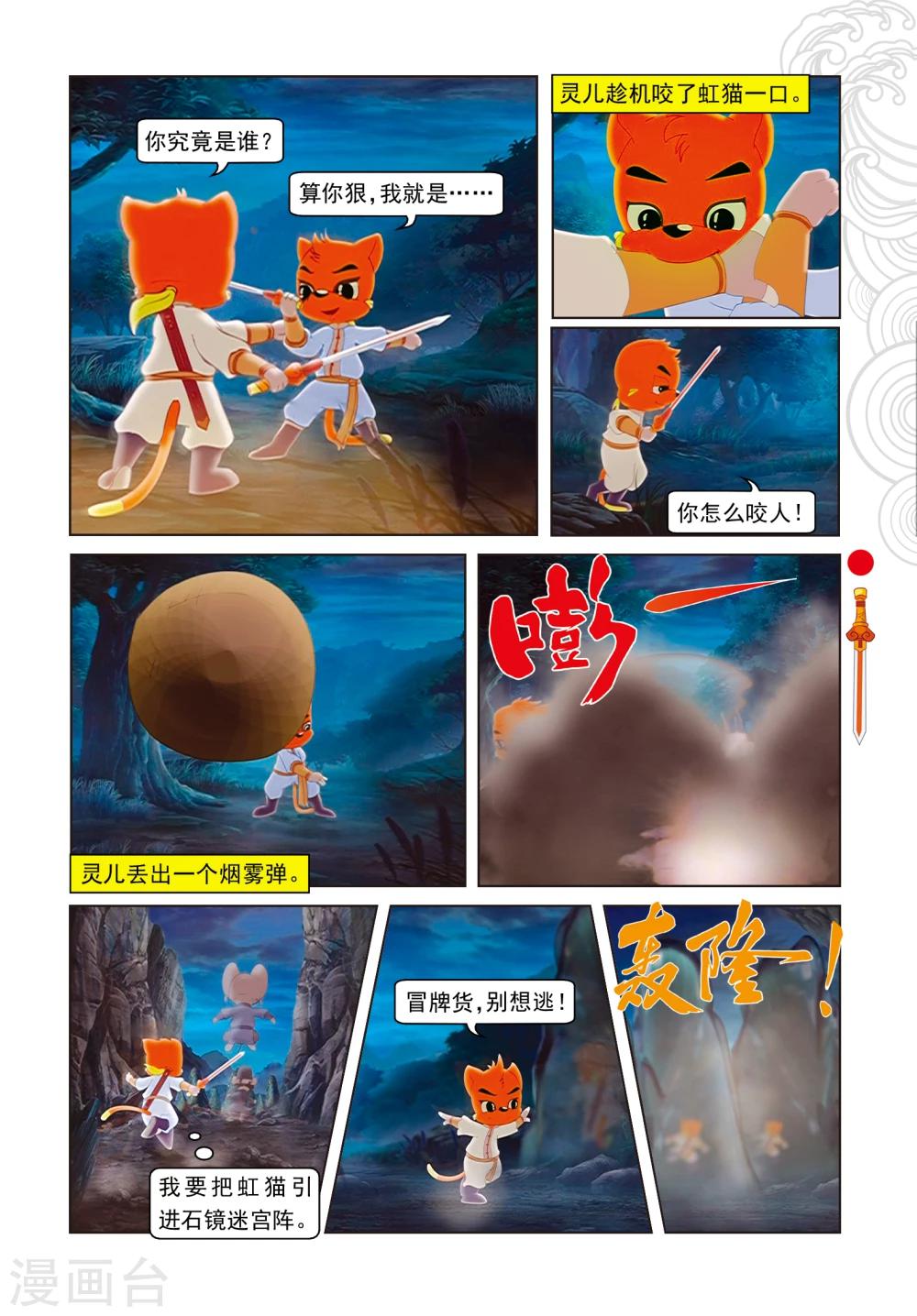 第3话 真假虹猫-第3话